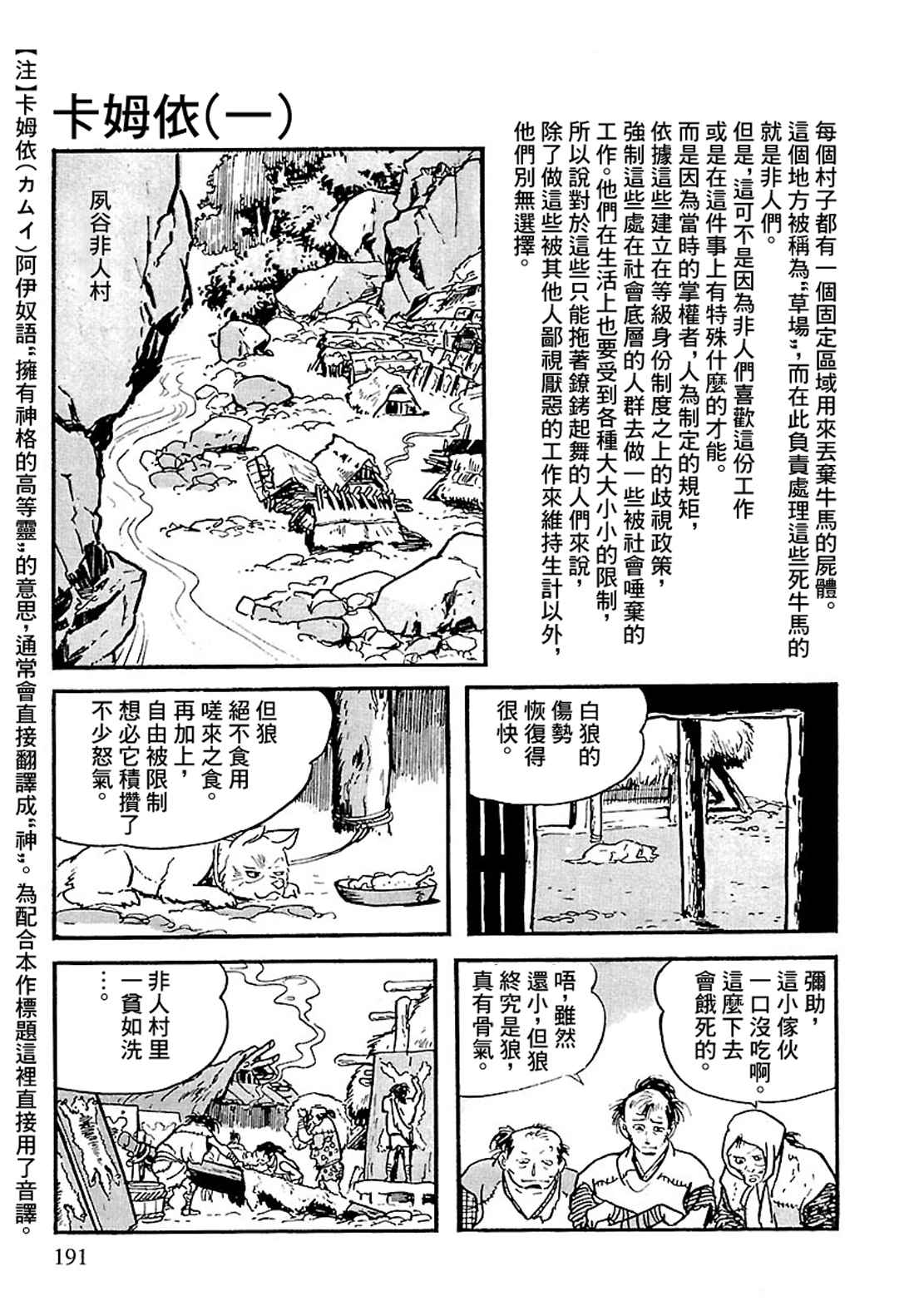 The Legend of Kamui 爪痕 第86页
