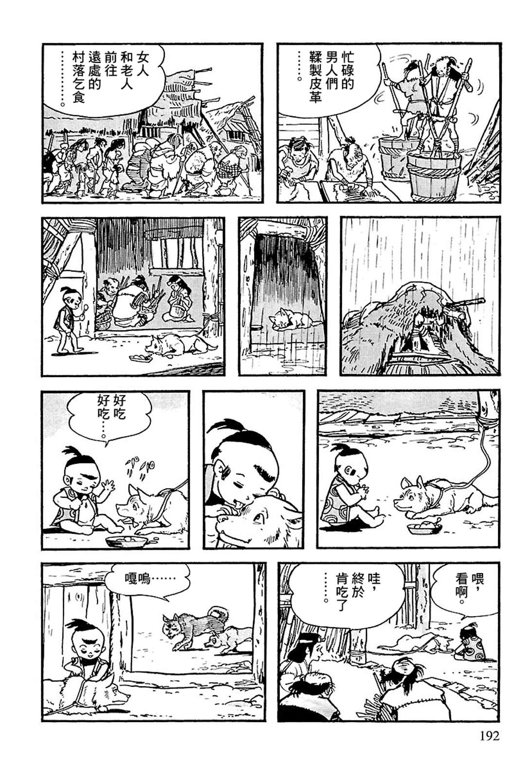 The Legend of Kamui 爪痕 第87页