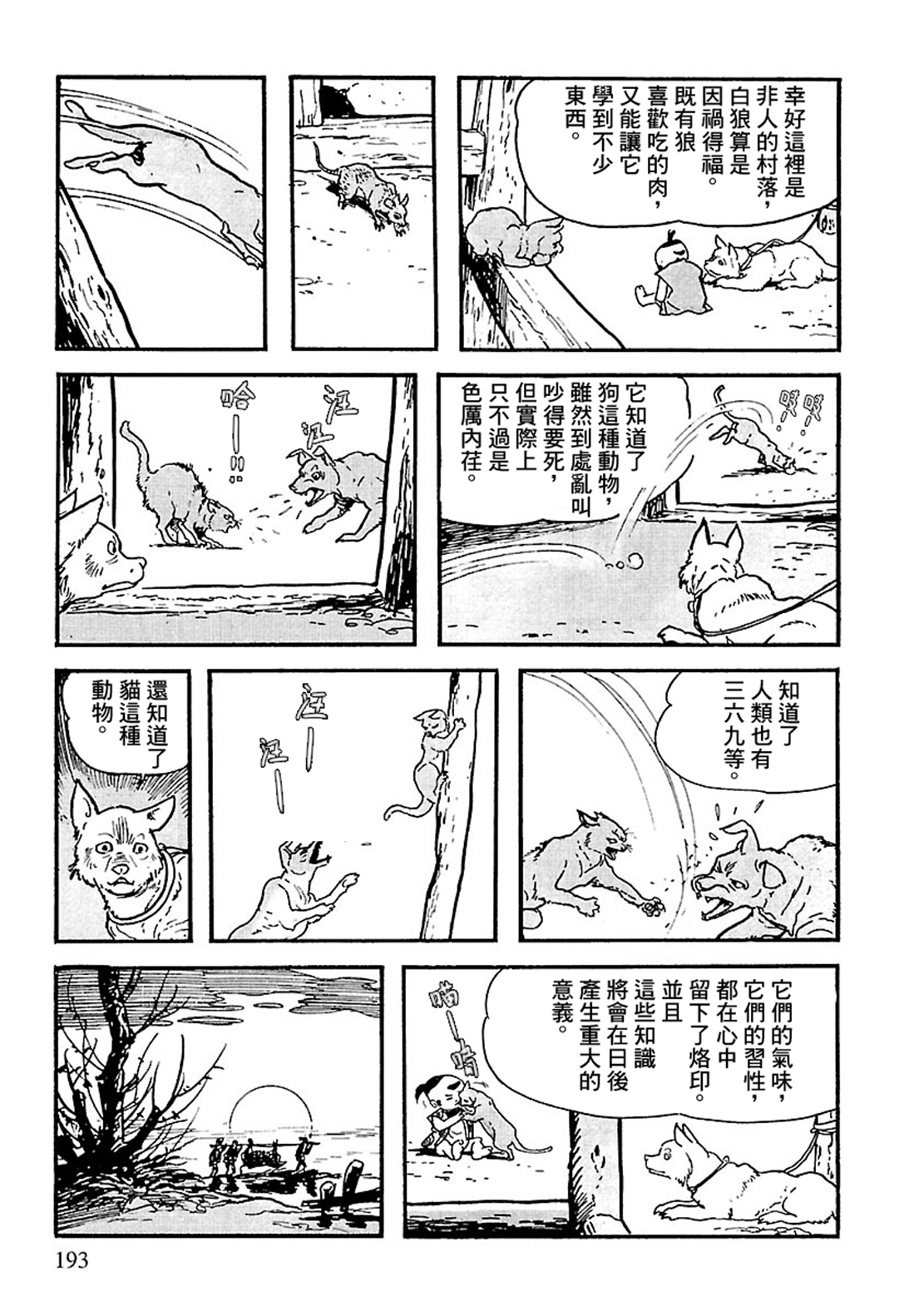 The Legend of Kamui 爪痕 第88页