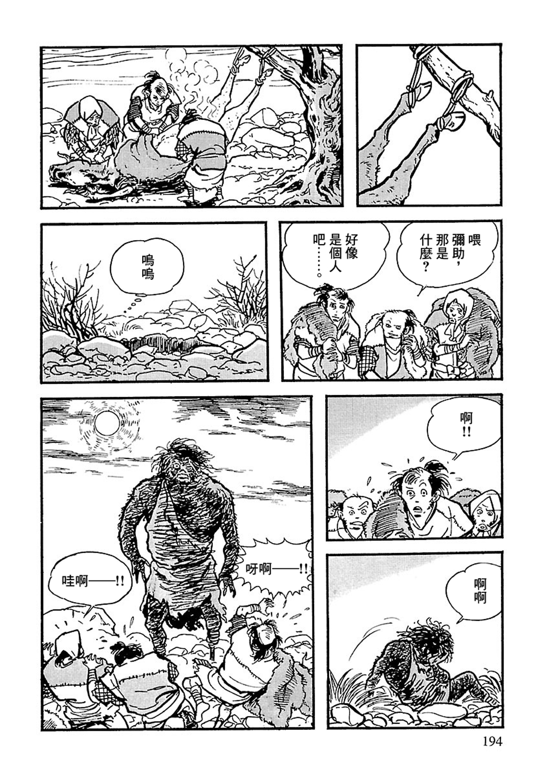 The Legend of Kamui 爪痕 第89页