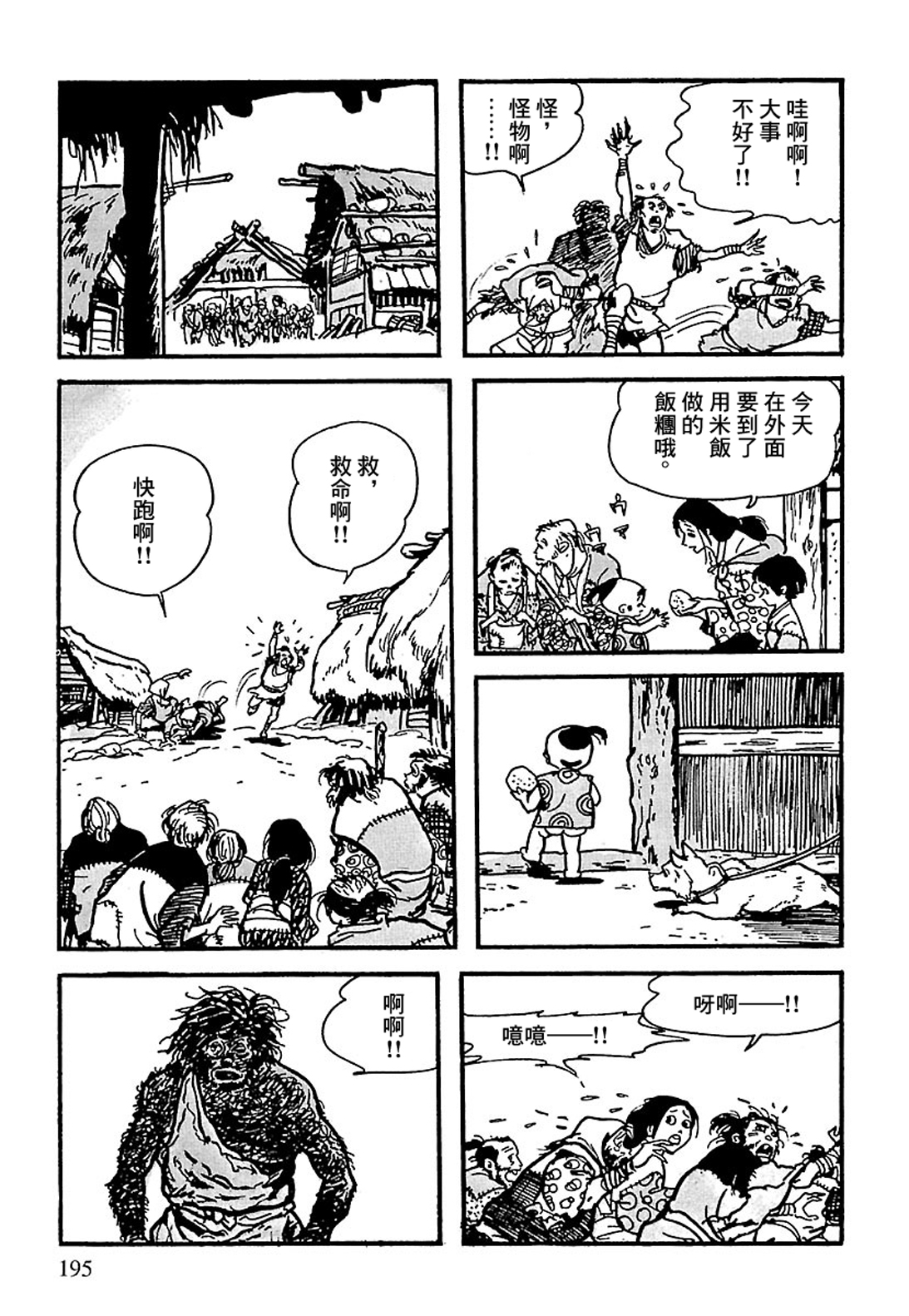 The Legend of Kamui 爪痕 第90页