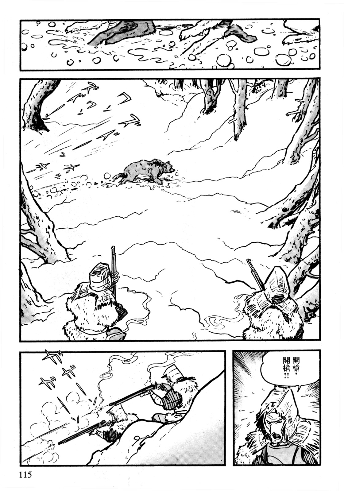 The Legend of Kamui 爪痕 第10页