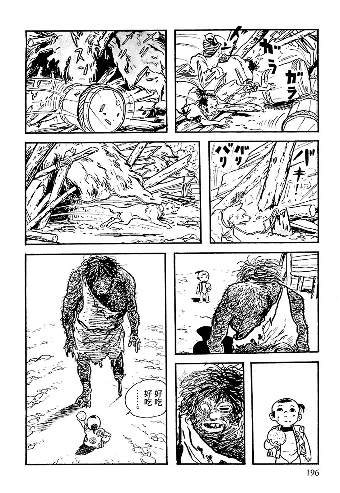 The Legend of Kamui 爪痕 第91页