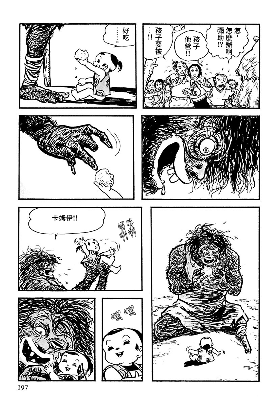 The Legend of Kamui 爪痕 第92页