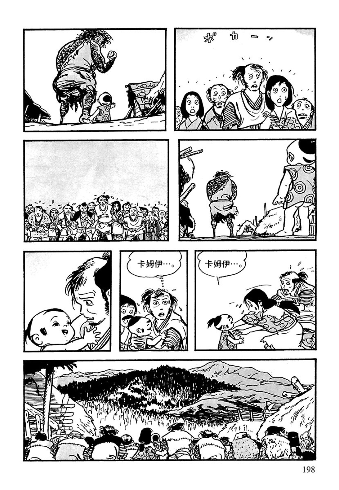 The Legend of Kamui 爪痕 第93页