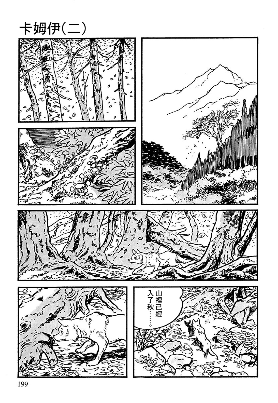 The Legend of Kamui 爪痕 第94页