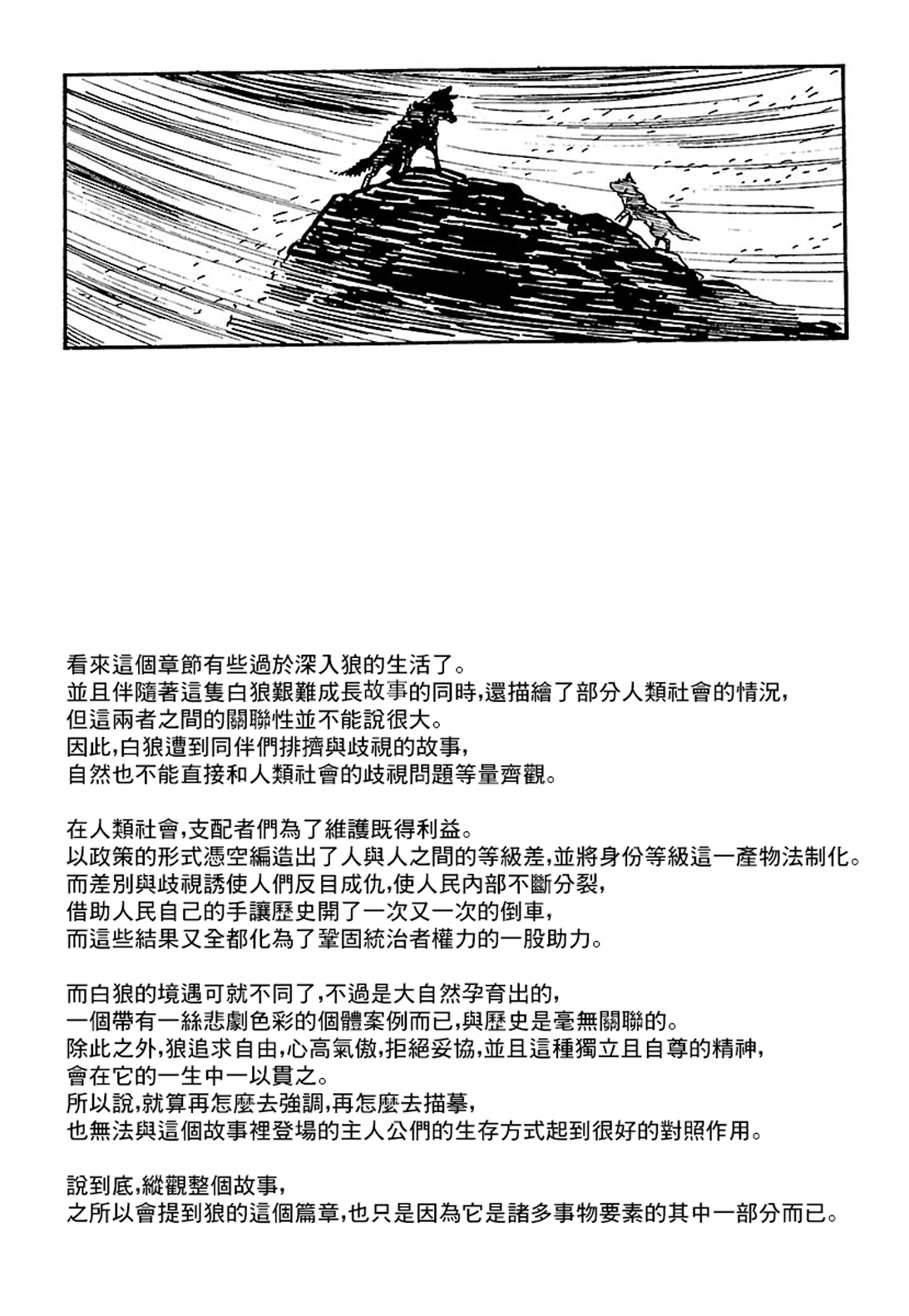 The Legend of Kamui 爪痕 第97页