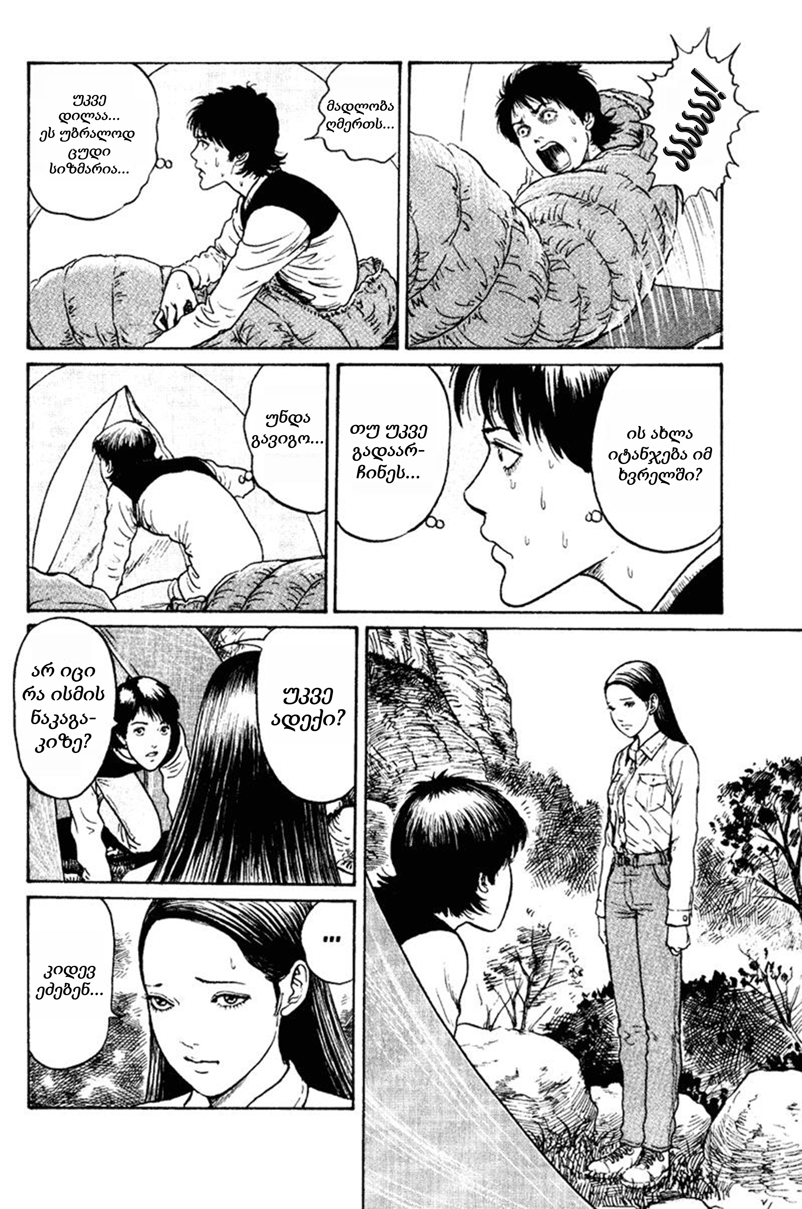 Amigara Dansou no Kai Oneshot 第17页