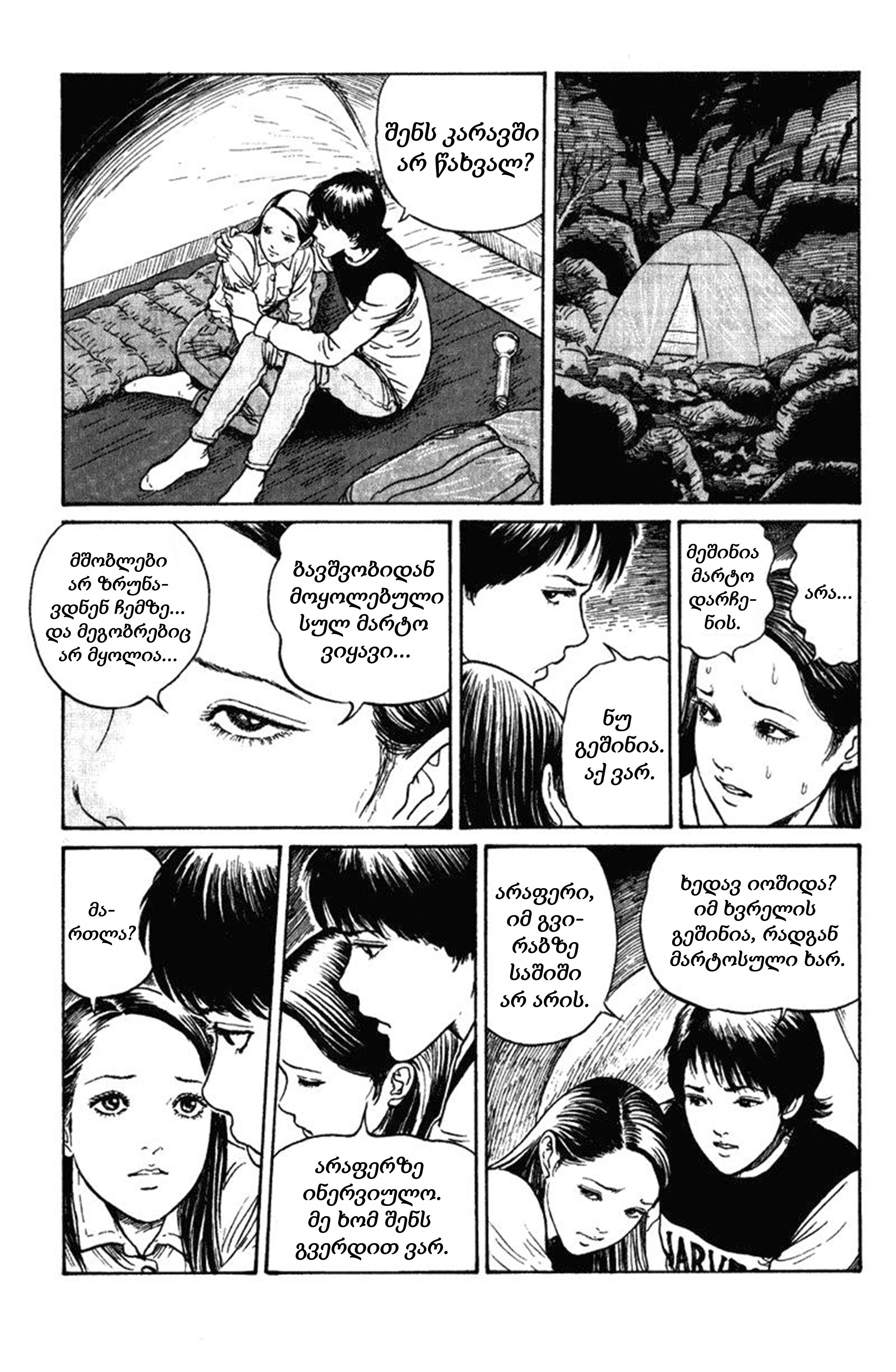 Amigara Dansou no Kai Oneshot 第24页