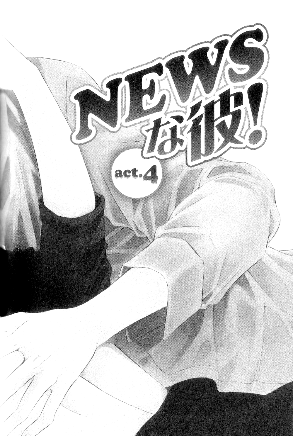 News na Kare! Vol. 1 Ch. 4 第5页
