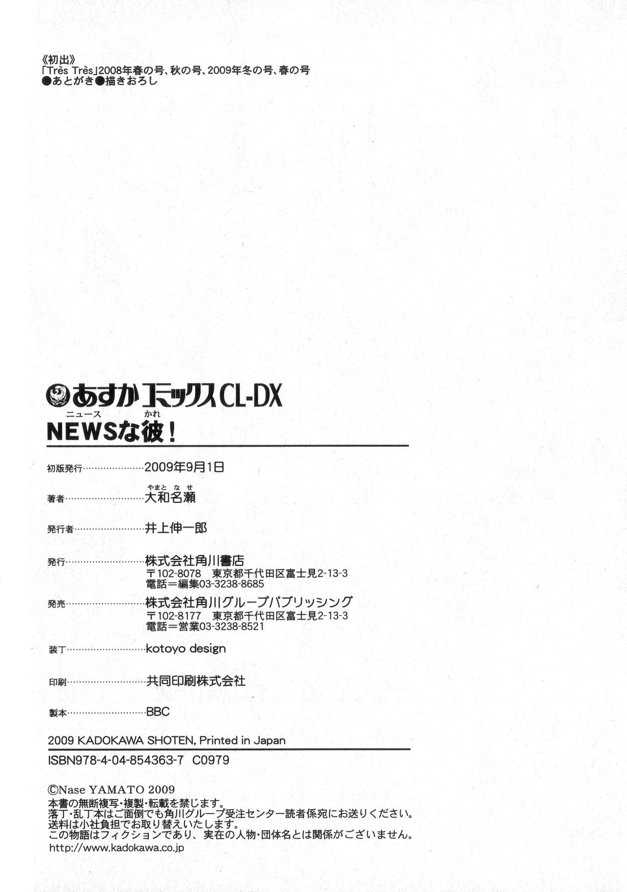 News na Kare! Vol. 1 Ch. 4 第51页