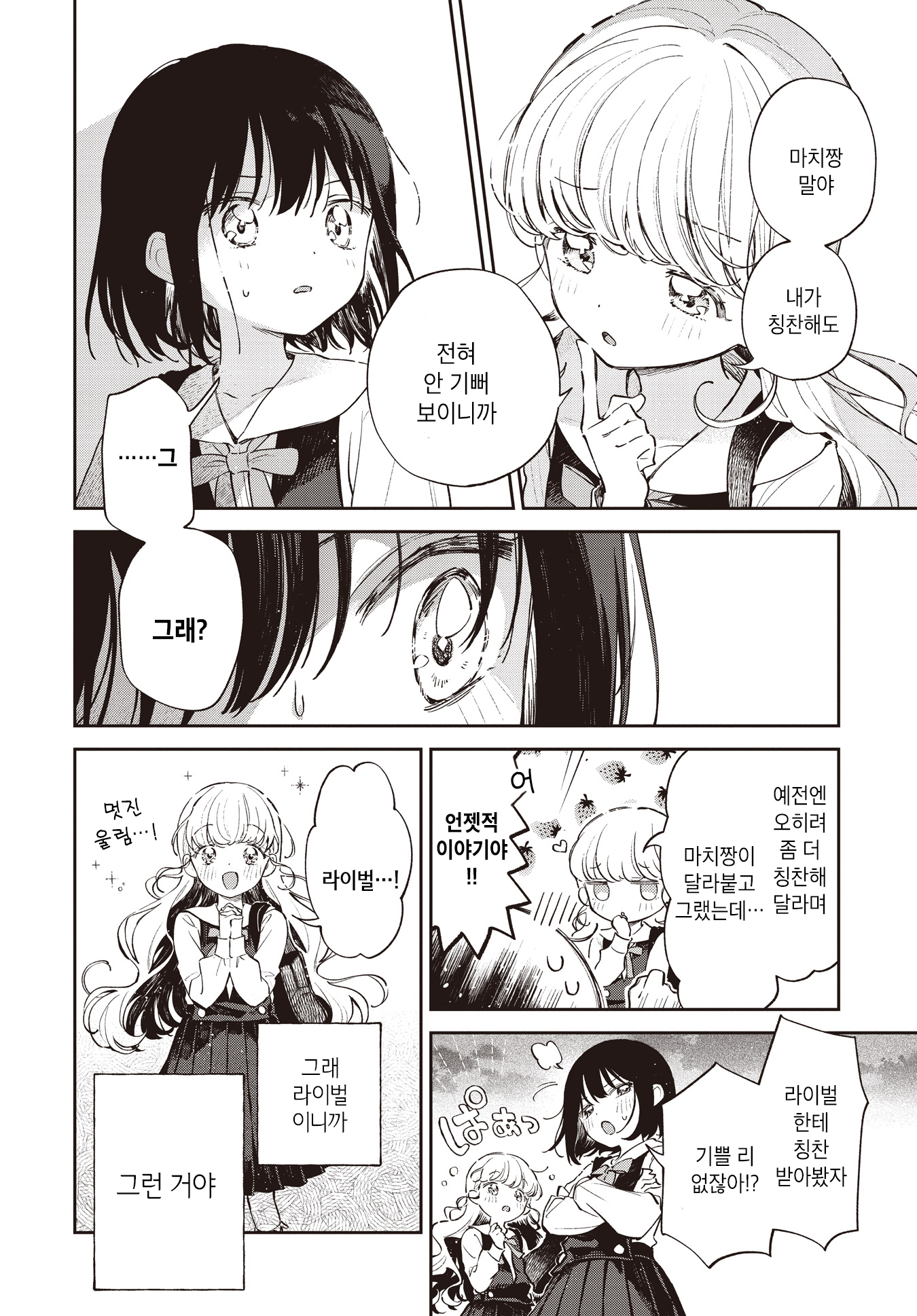 Spotlight ga Ochiru made Oneshot 第12页