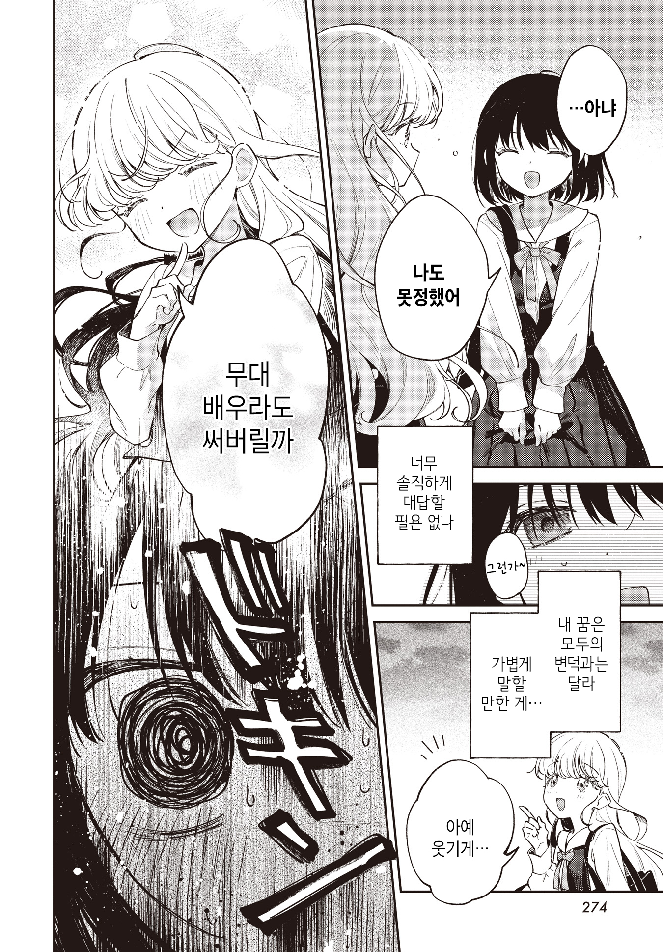 Spotlight ga Ochiru made Oneshot 第16页
