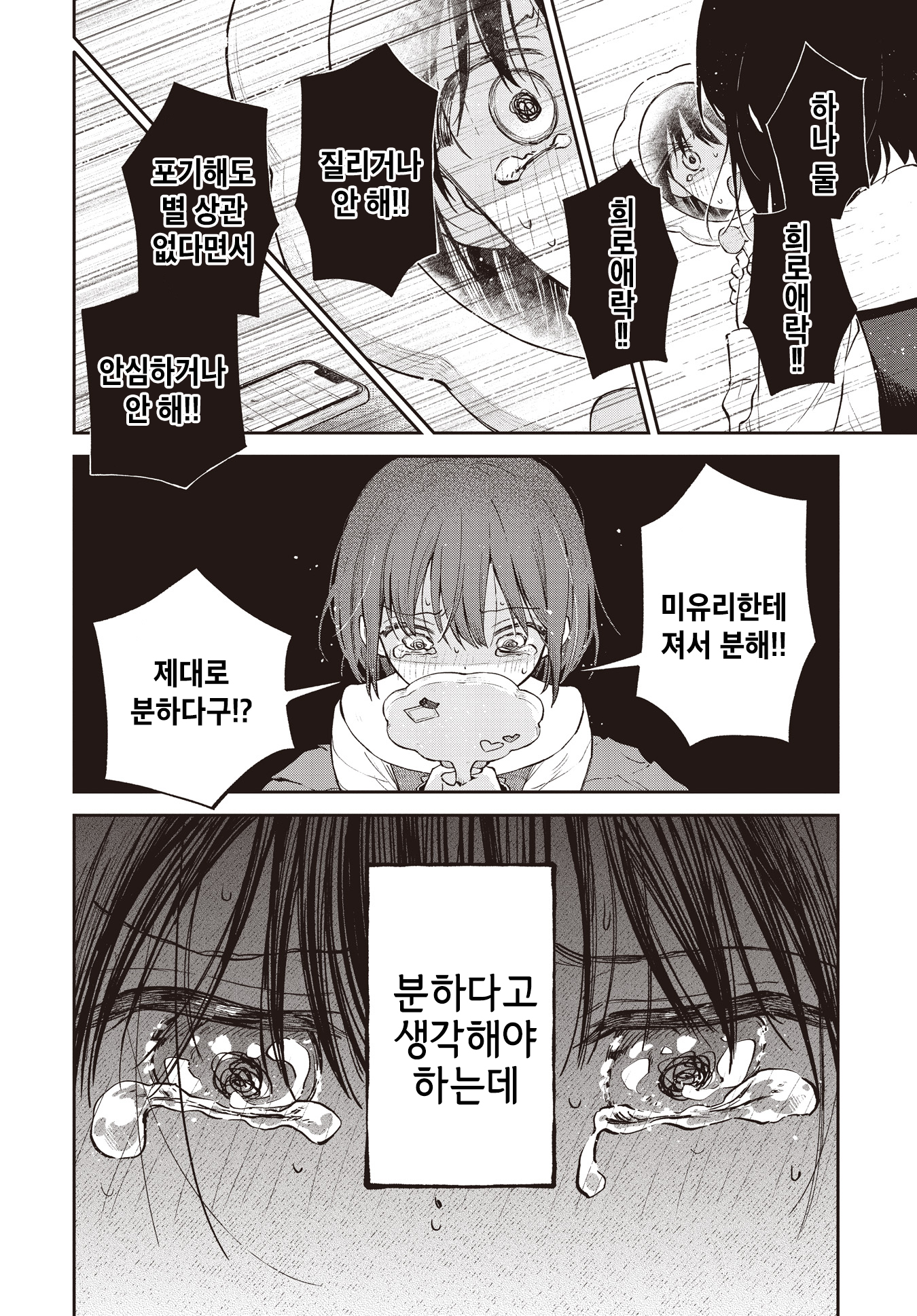 Spotlight ga Ochiru made Oneshot 第20页