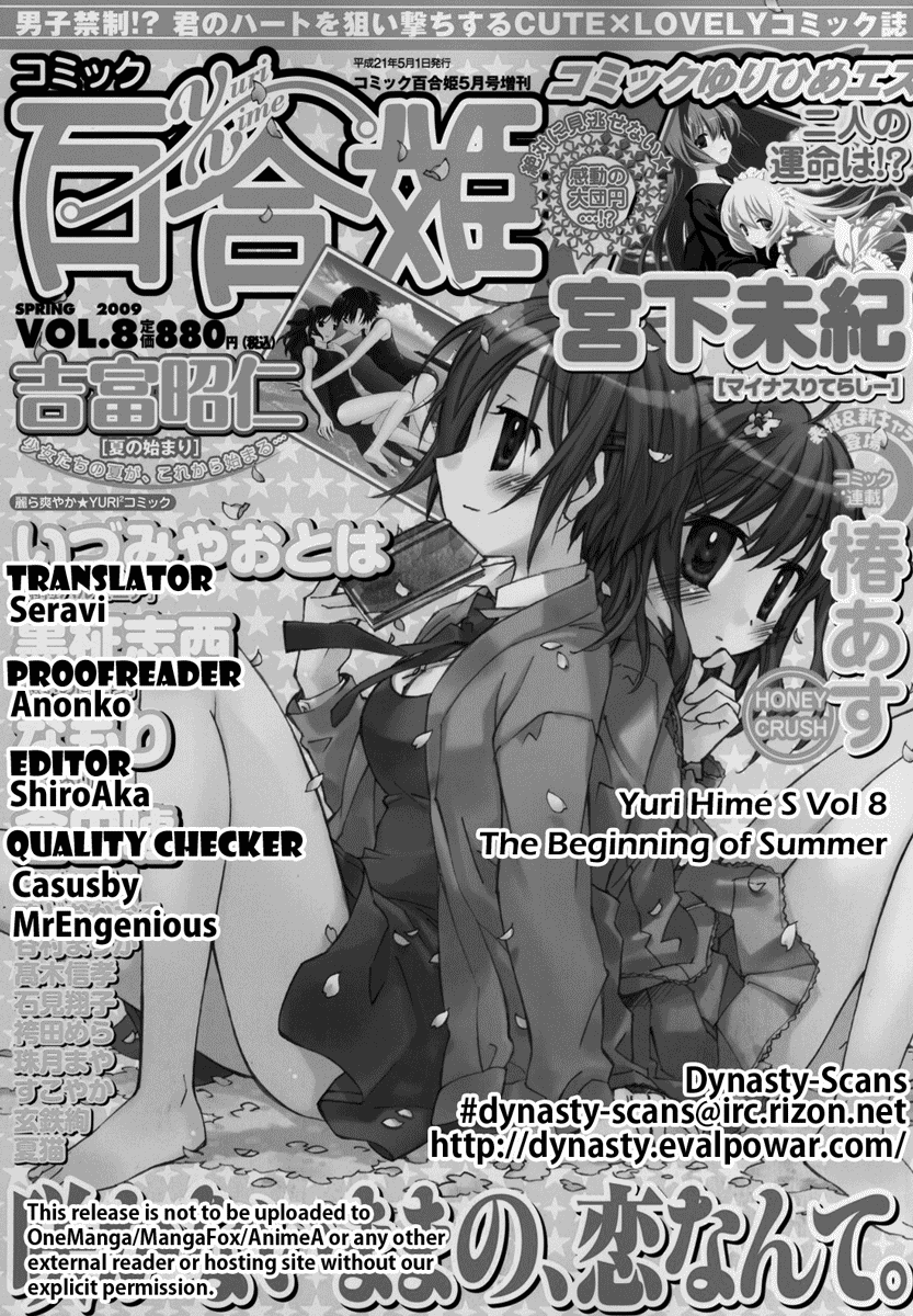 Nettai Shoujo The Beginning of Summer 第20页