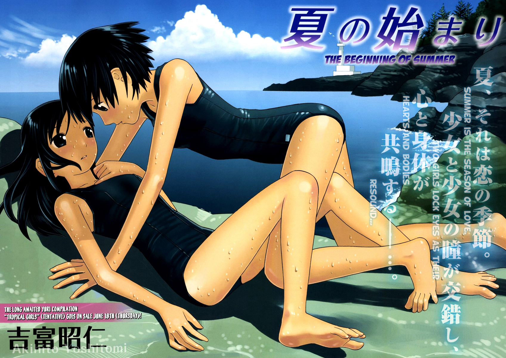 Nettai Shoujo The Beginning of Summer 第3页