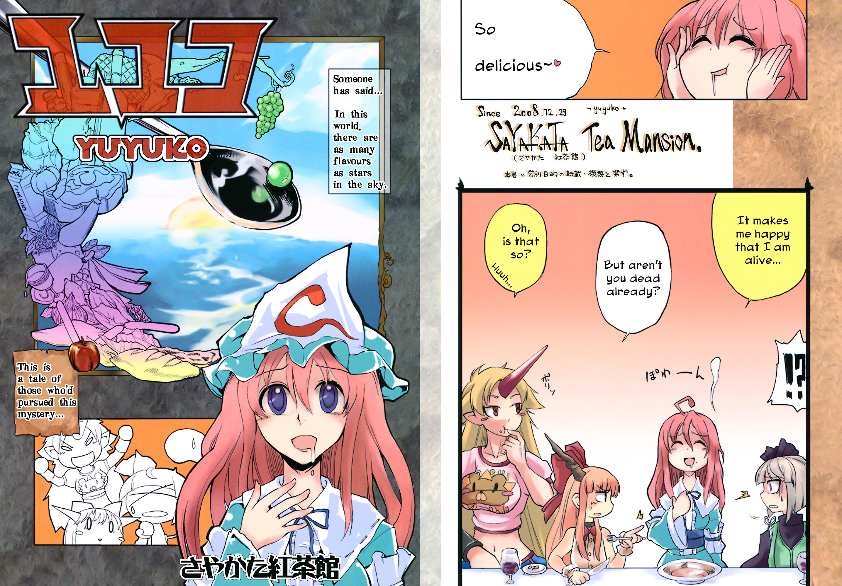Touhou - Yuyuko (Doujinshi) 第1页