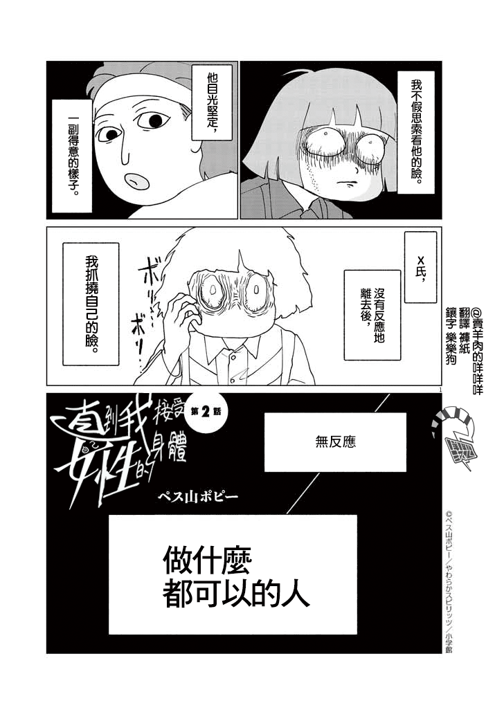 Jibun no Karada wo Yurusu made Vol. 1 Ch. 2 第1页