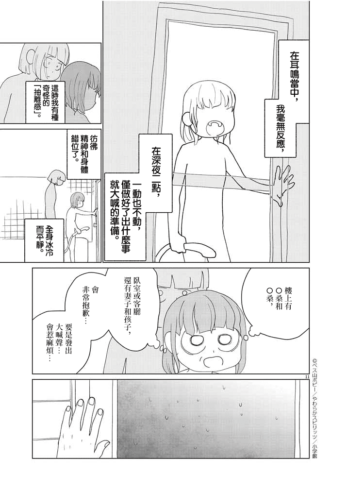 Jibun no Karada wo Yurusu made Vol. 1 Ch. 2 第11页