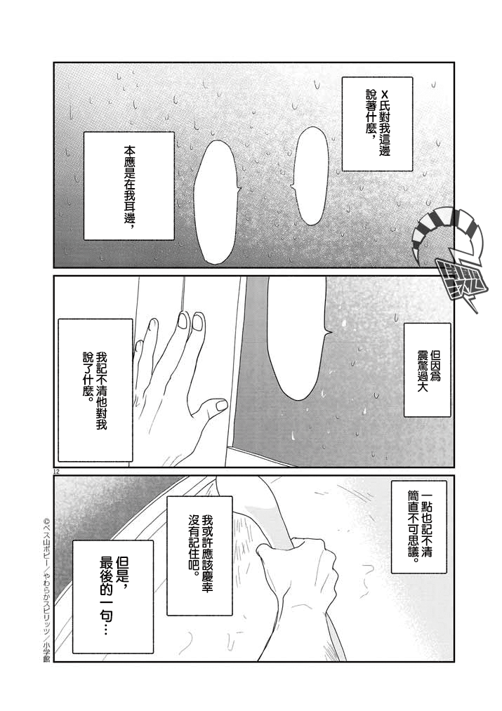 Jibun no Karada wo Yurusu made Vol. 1 Ch. 2 第12页