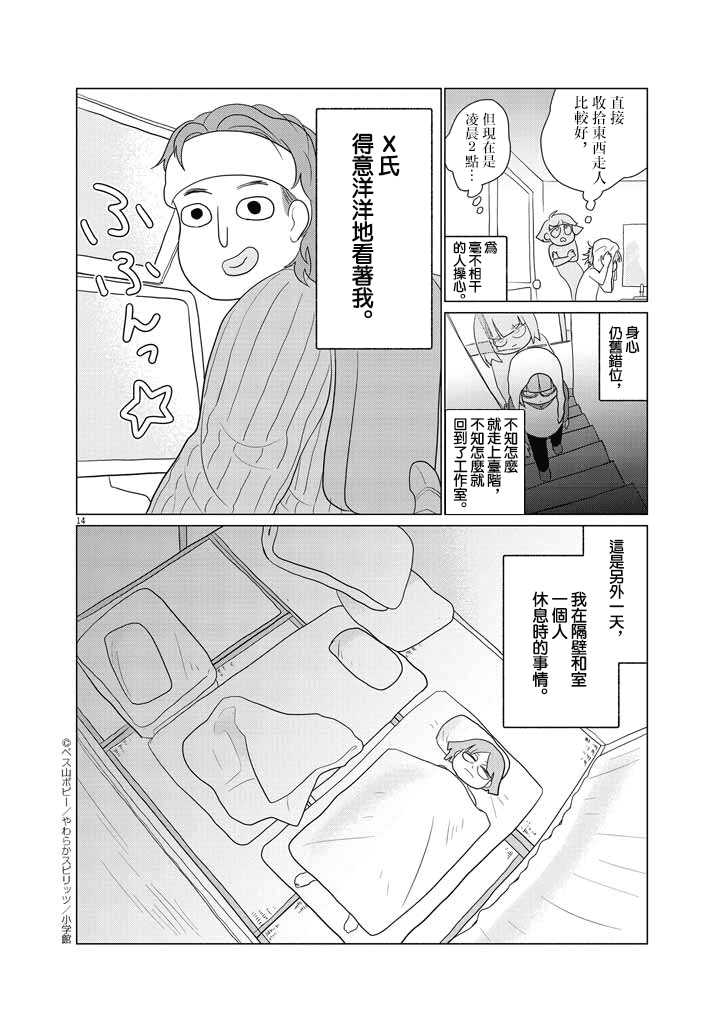 Jibun no Karada wo Yurusu made Vol. 1 Ch. 2 第14页