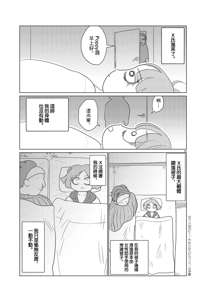 Jibun no Karada wo Yurusu made Vol. 1 Ch. 2 第15页