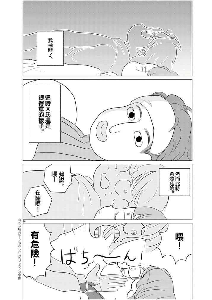 Jibun no Karada wo Yurusu made Vol. 1 Ch. 2 第16页