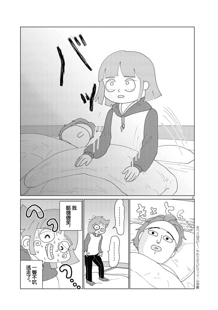 Jibun no Karada wo Yurusu made Vol. 1 Ch. 2 第17页