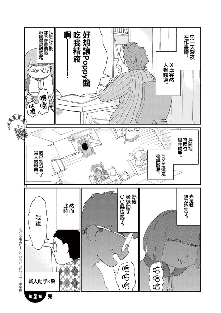 Jibun no Karada wo Yurusu made Vol. 1 Ch. 2 第18页