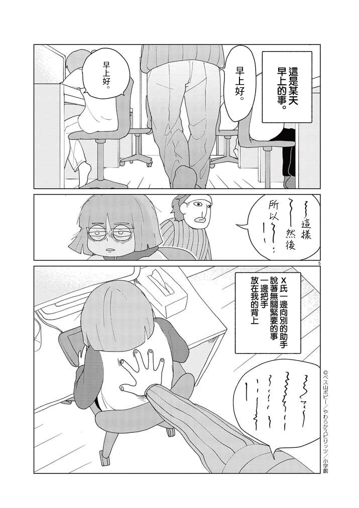 Jibun no Karada wo Yurusu made Vol. 1 Ch. 2 第5页