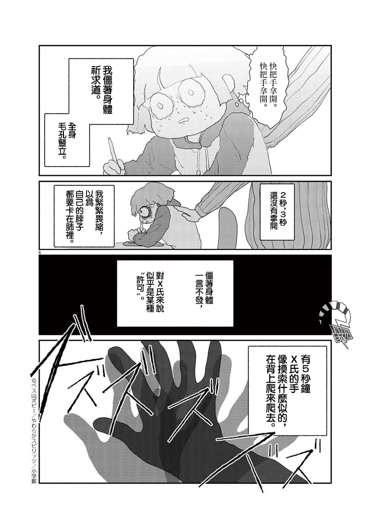 Jibun no Karada wo Yurusu made Vol. 1 Ch. 2 第6页