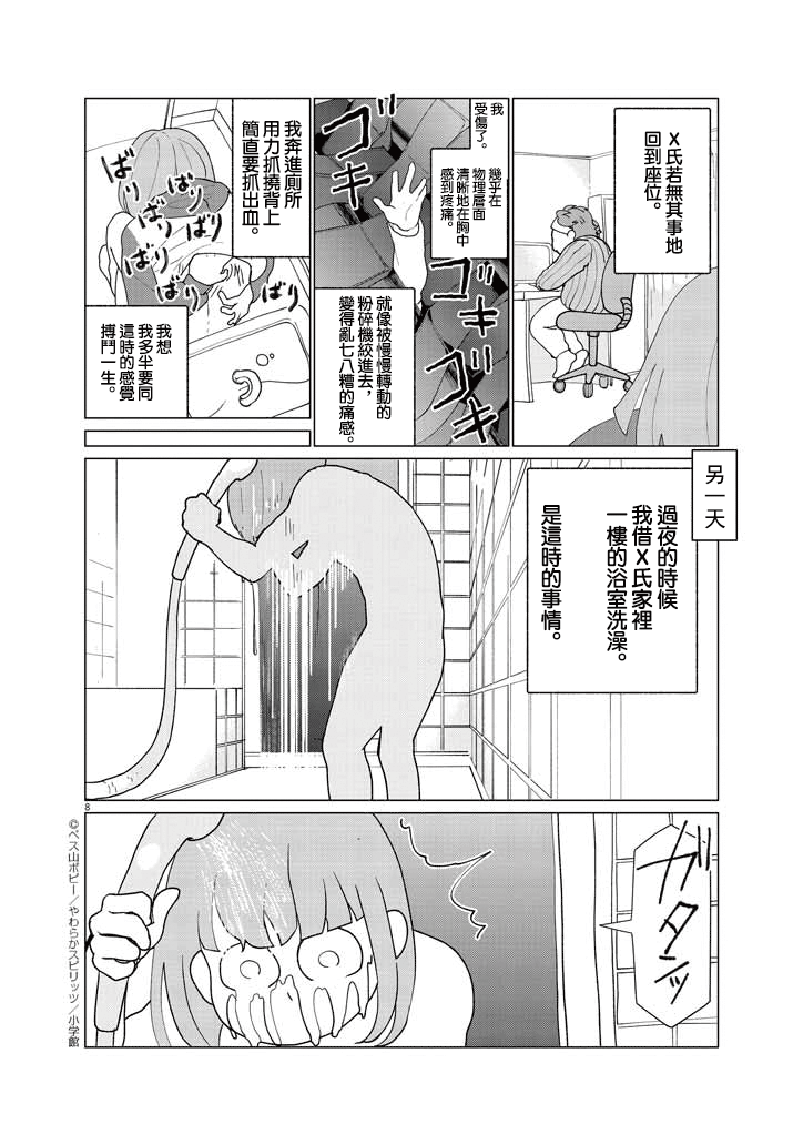 Jibun no Karada wo Yurusu made Vol. 1 Ch. 2 第8页