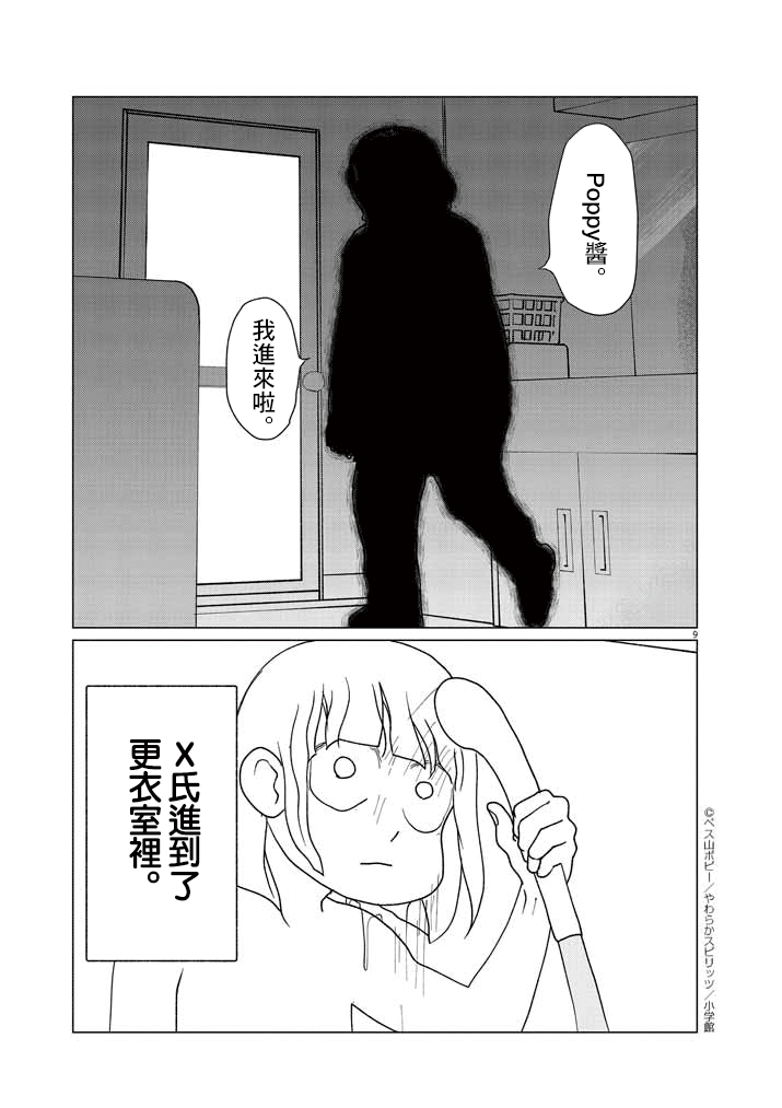 Jibun no Karada wo Yurusu made Vol. 1 Ch. 2 第9页
