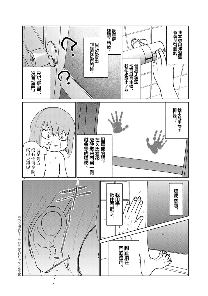 Jibun no Karada wo Yurusu made Vol. 1 Ch. 2 第10页
