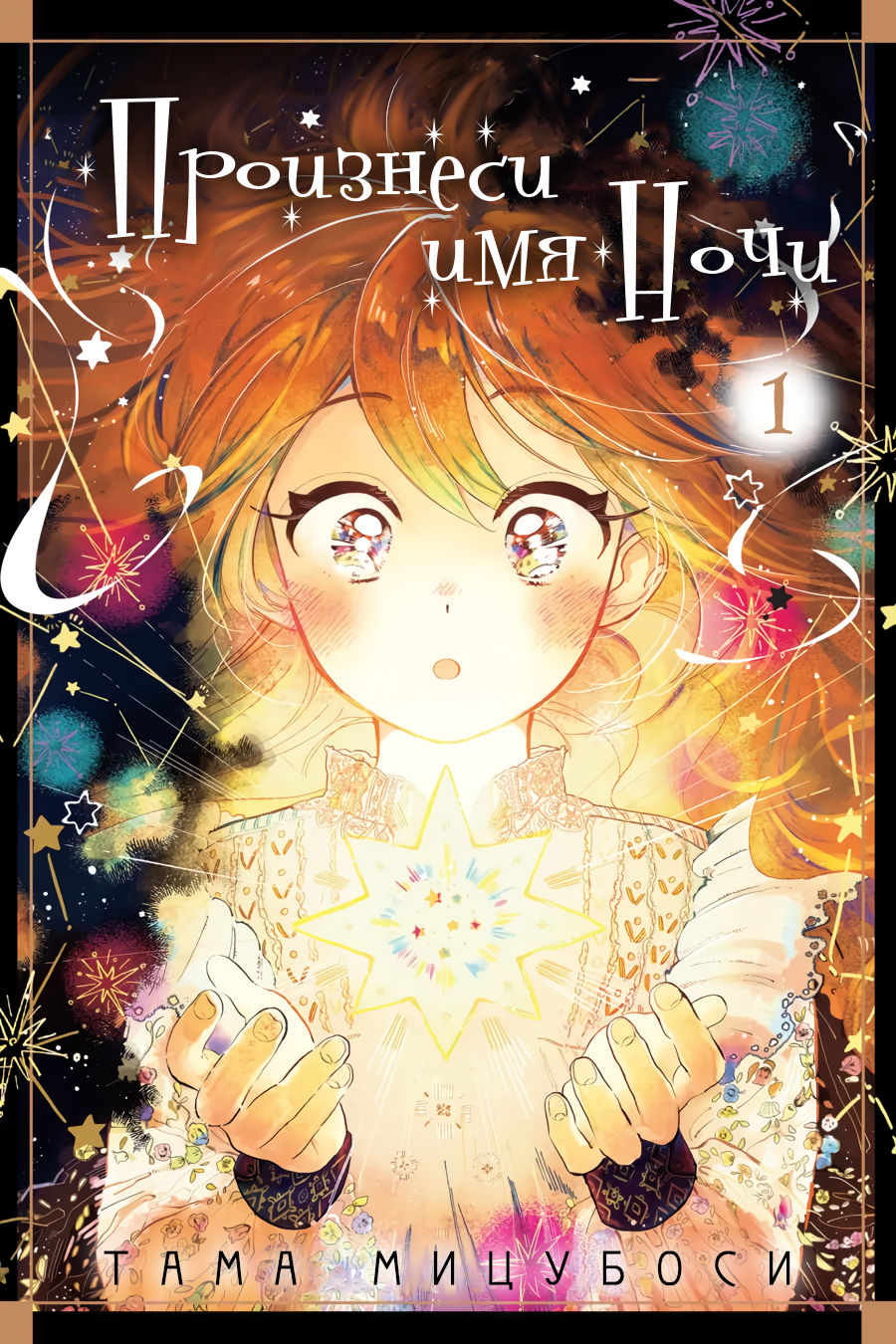 Yoru no Namae o Yonde Vol. 1 Ch. 0 第1页
