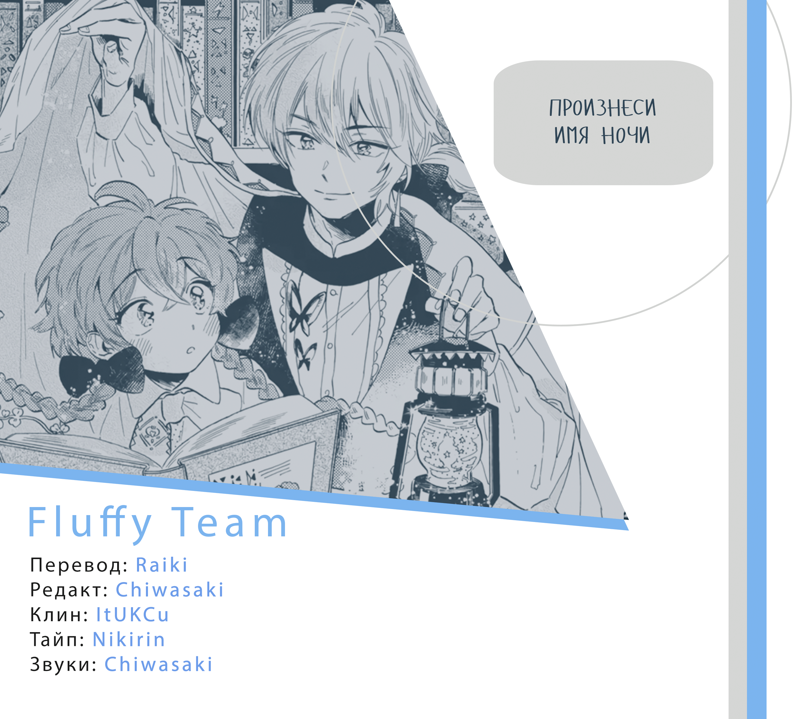 Yoru no Namae o Yonde Vol. 1 Ch. 0 第13页