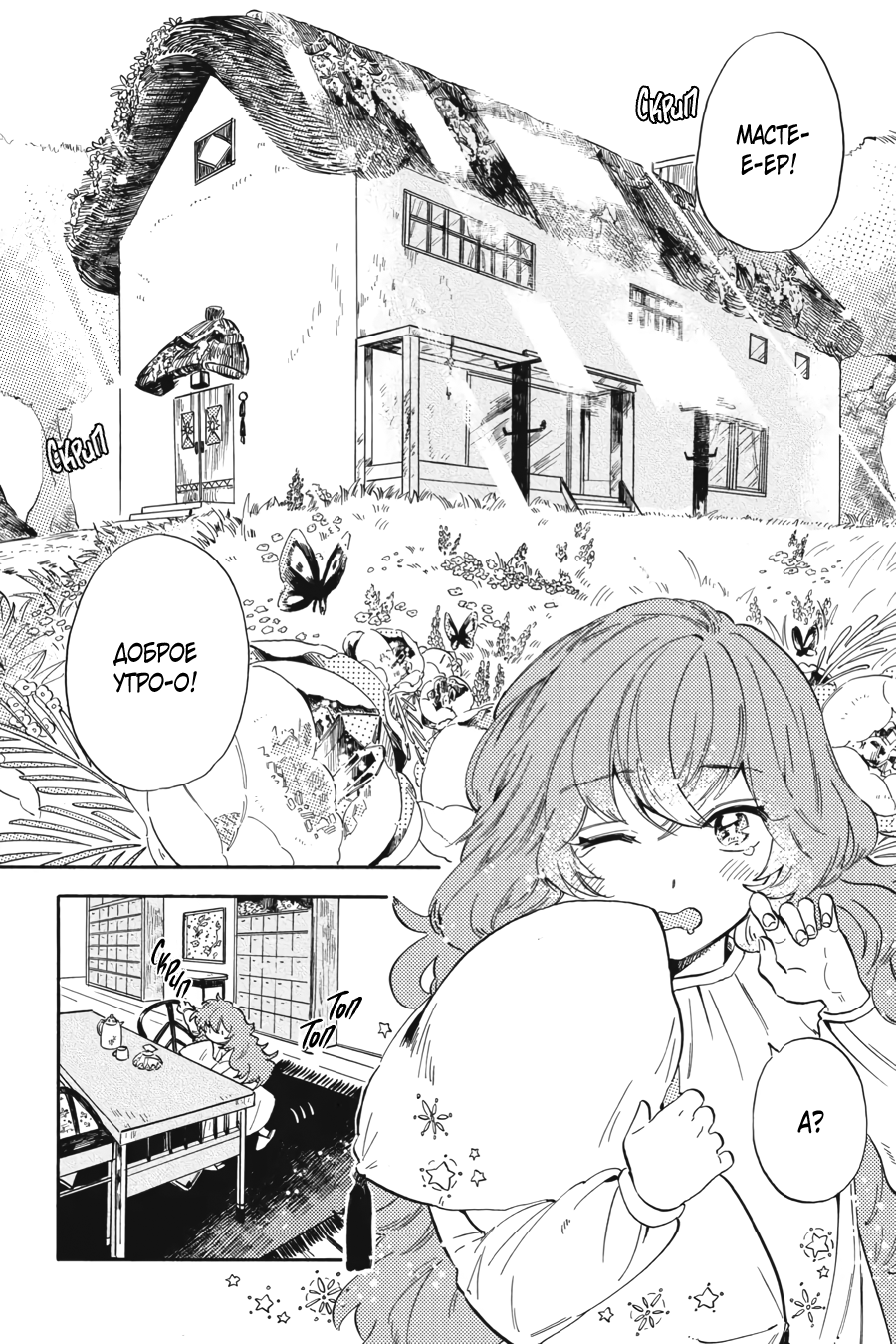 Yoru no Namae o Yonde Vol. 1 Ch. 0 第4页