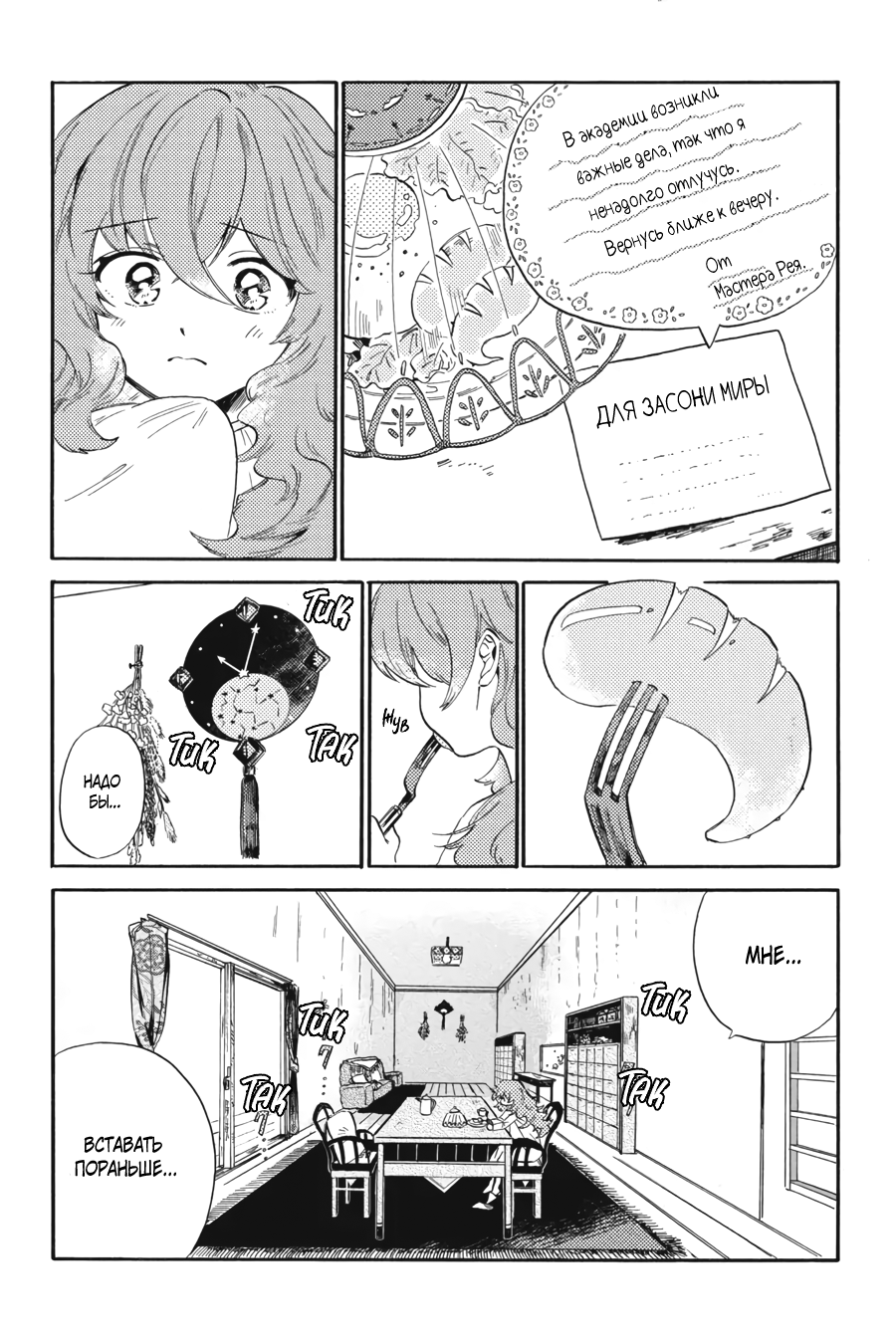 Yoru no Namae o Yonde Vol. 1 Ch. 0 第5页