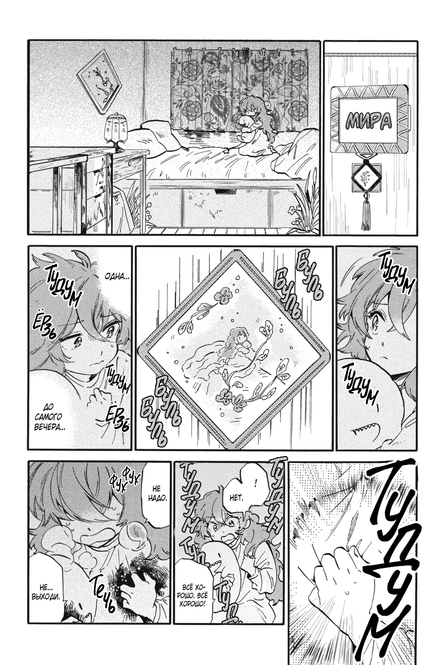Yoru no Namae o Yonde Vol. 1 Ch. 0 第6页