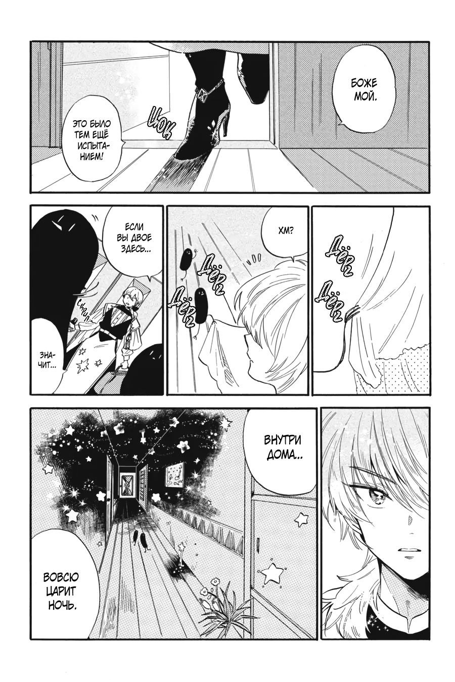 Yoru no Namae o Yonde Vol. 1 Ch. 0 第8页