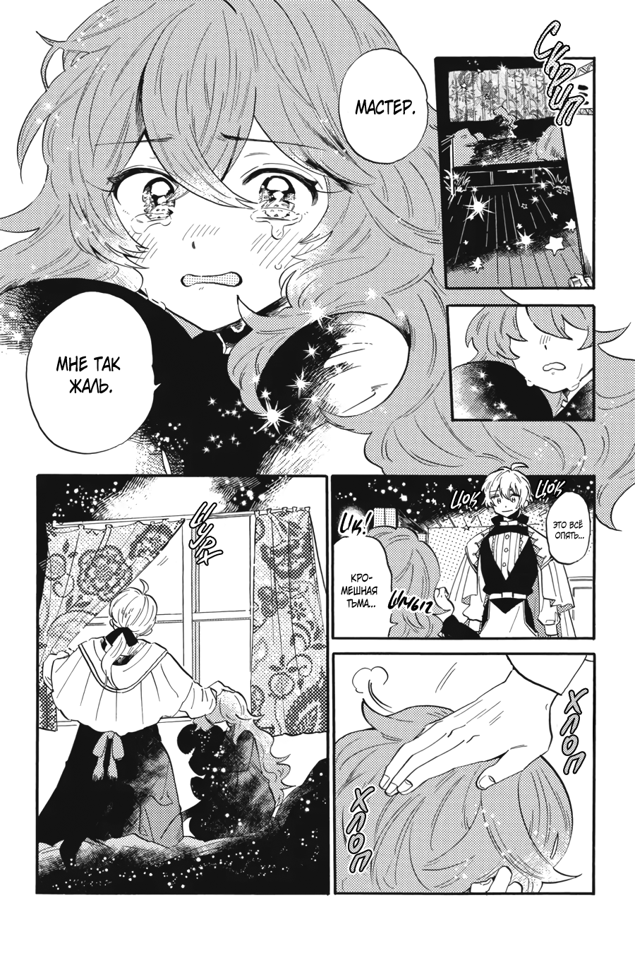 Yoru no Namae o Yonde Vol. 1 Ch. 0 第9页