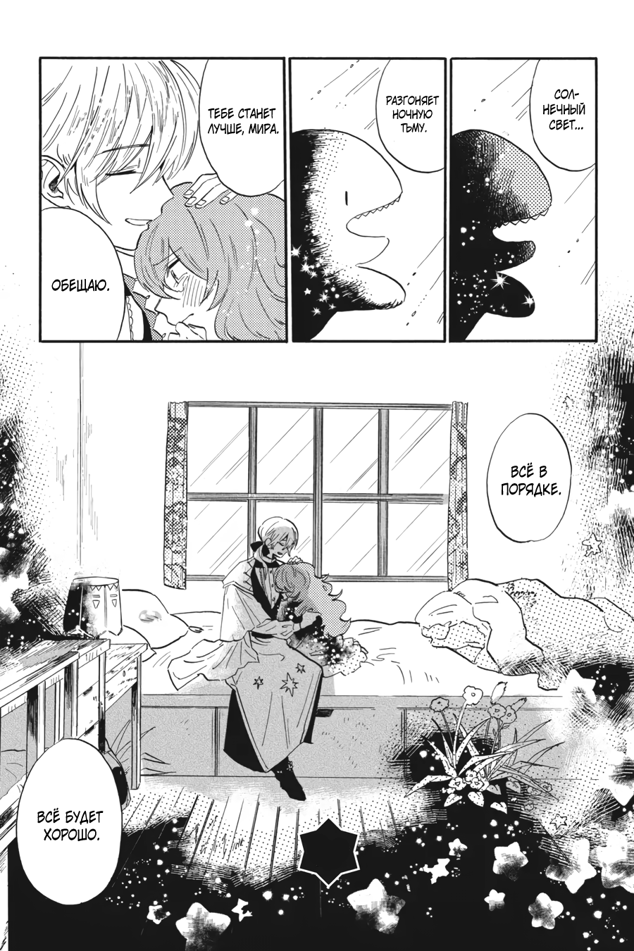 Yoru no Namae o Yonde Vol. 1 Ch. 0 第10页