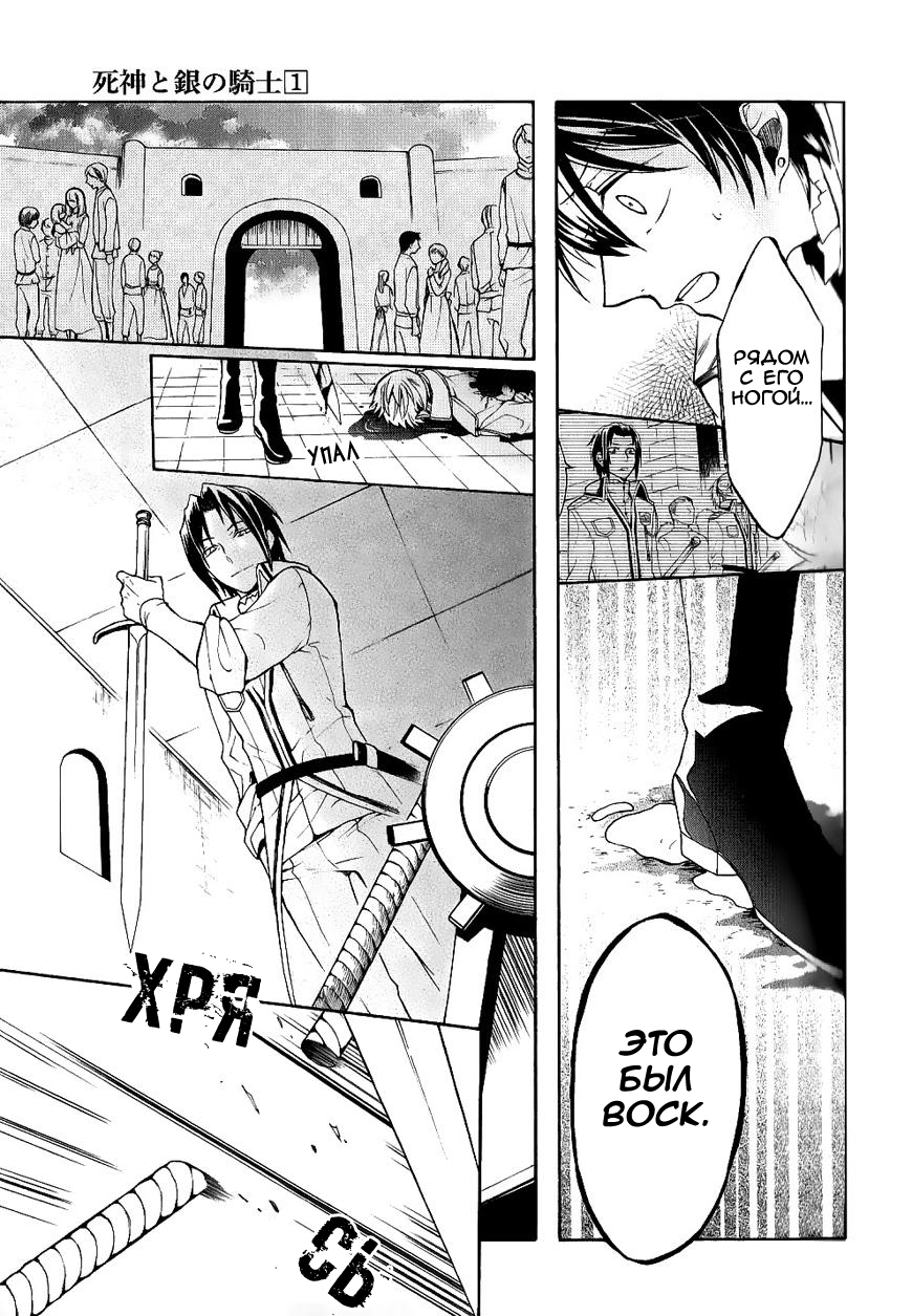 Shinigami to Gin no Kishi Vol. 0 Ch. 3 第29页