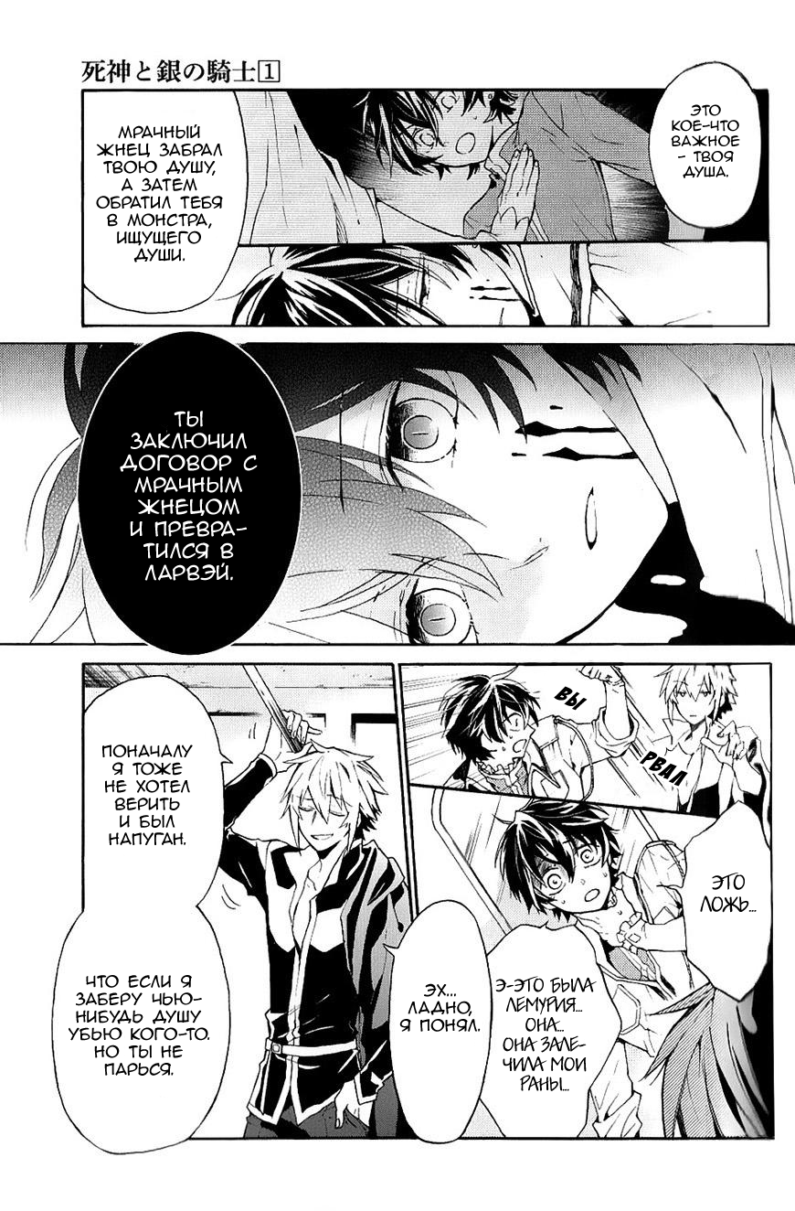 Shinigami to Gin no Kishi Vol. 0 Ch. 3 第4页