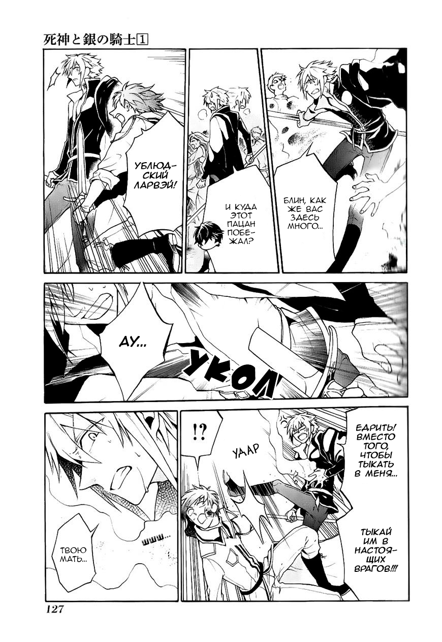 Shinigami to Gin no Kishi Vol. 0 Ch. 3 第35页
