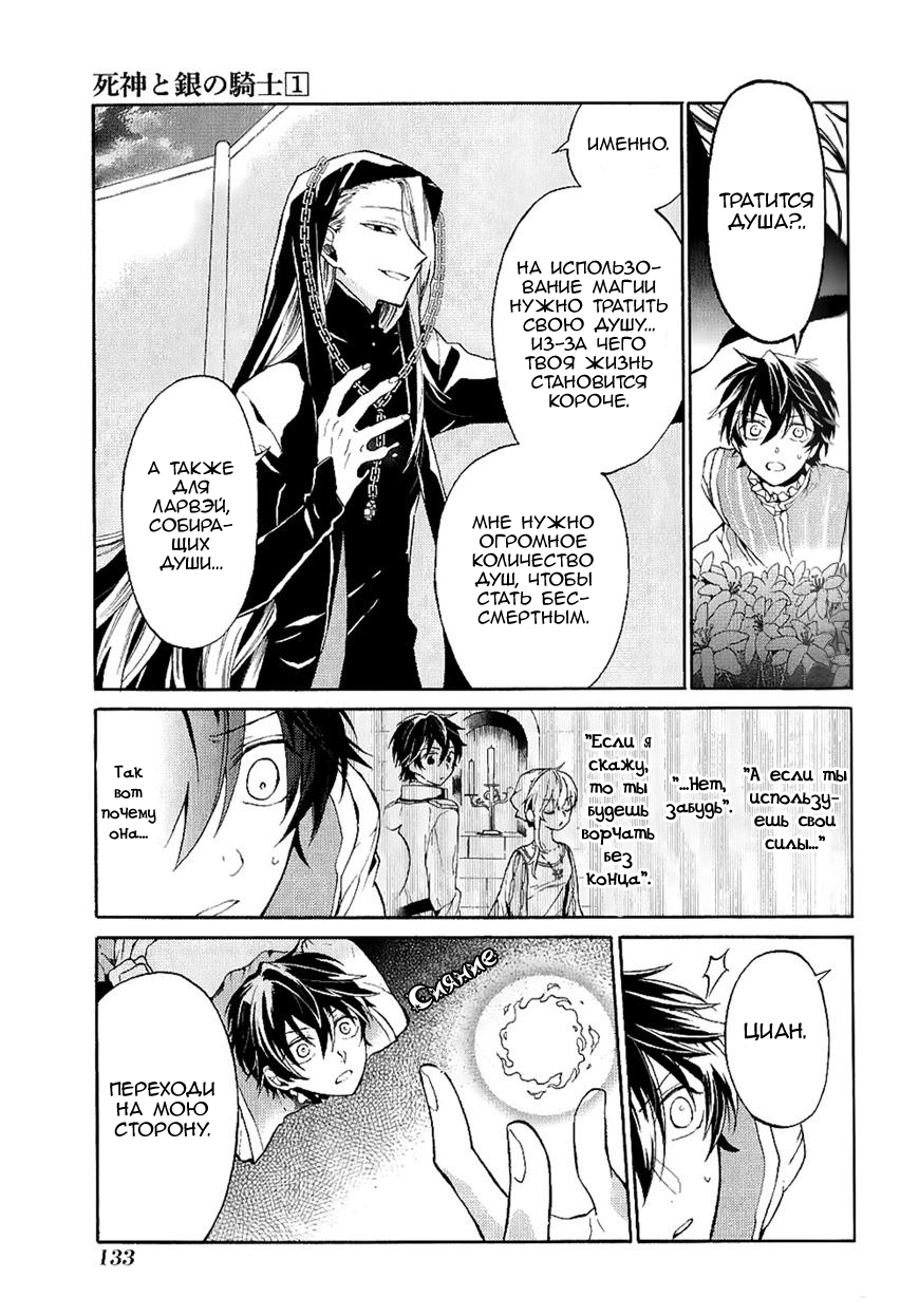 Shinigami to Gin no Kishi Vol. 0 Ch. 3 第41页