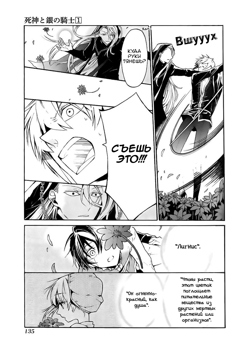 Shinigami to Gin no Kishi Vol. 0 Ch. 3 第43页