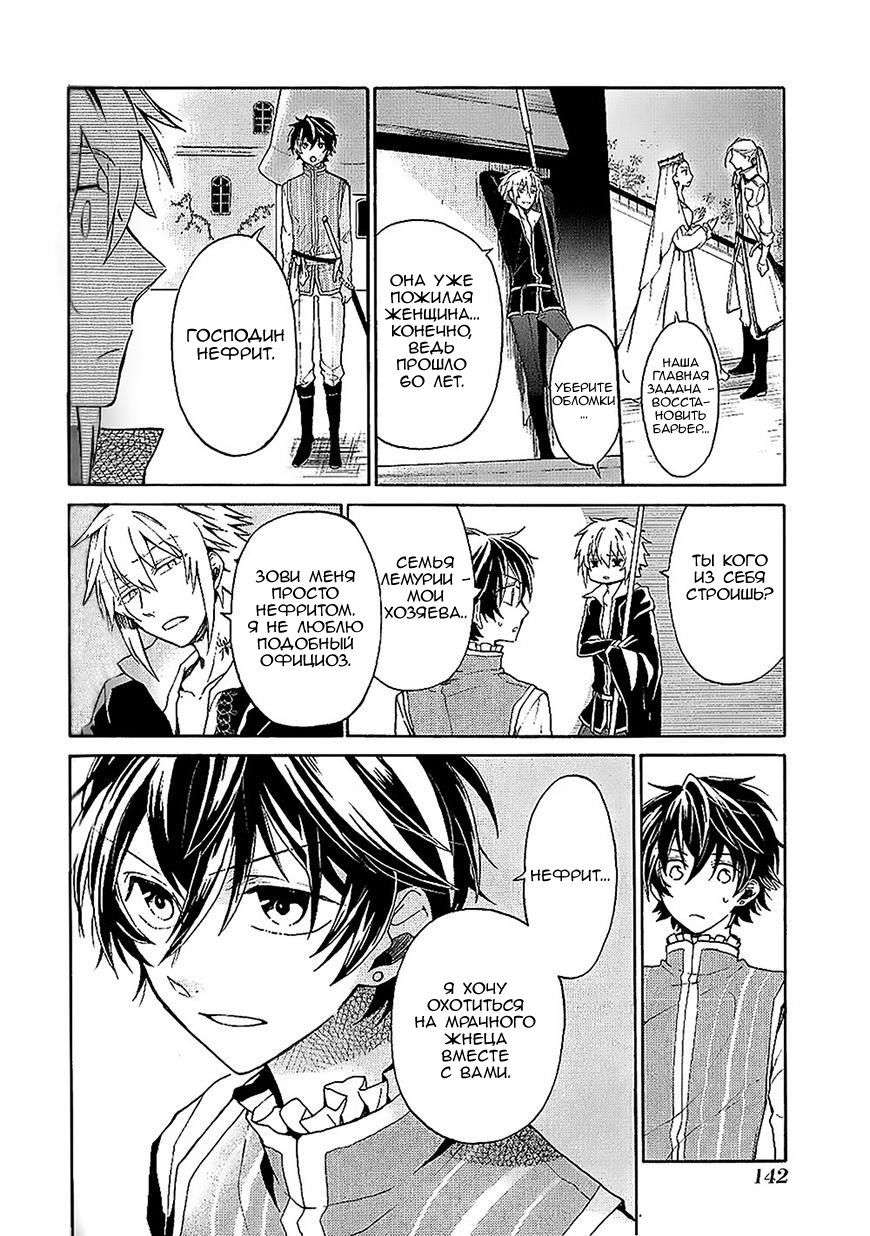 Shinigami to Gin no Kishi Vol. 0 Ch. 3 第50页