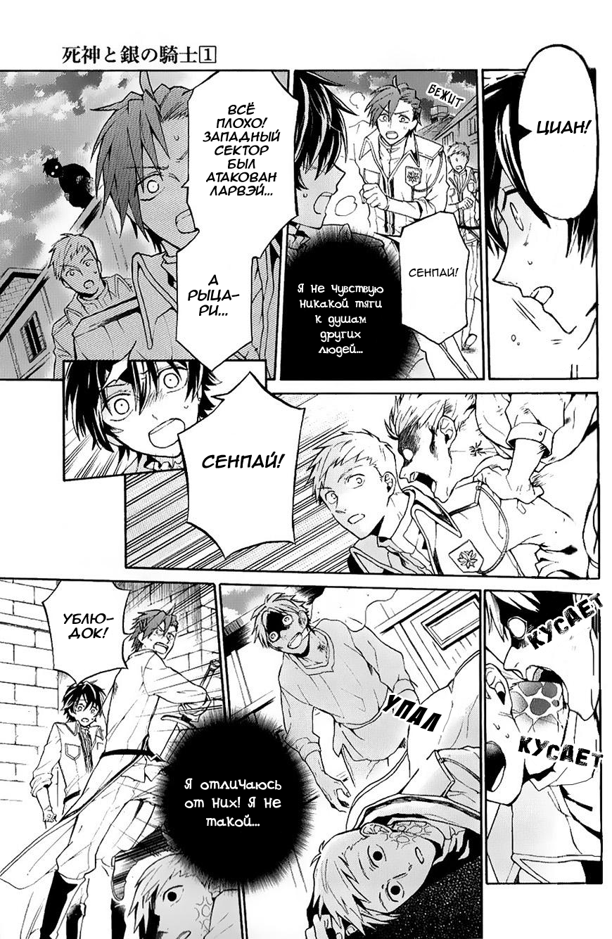 Shinigami to Gin no Kishi Vol. 0 Ch. 3 第6页