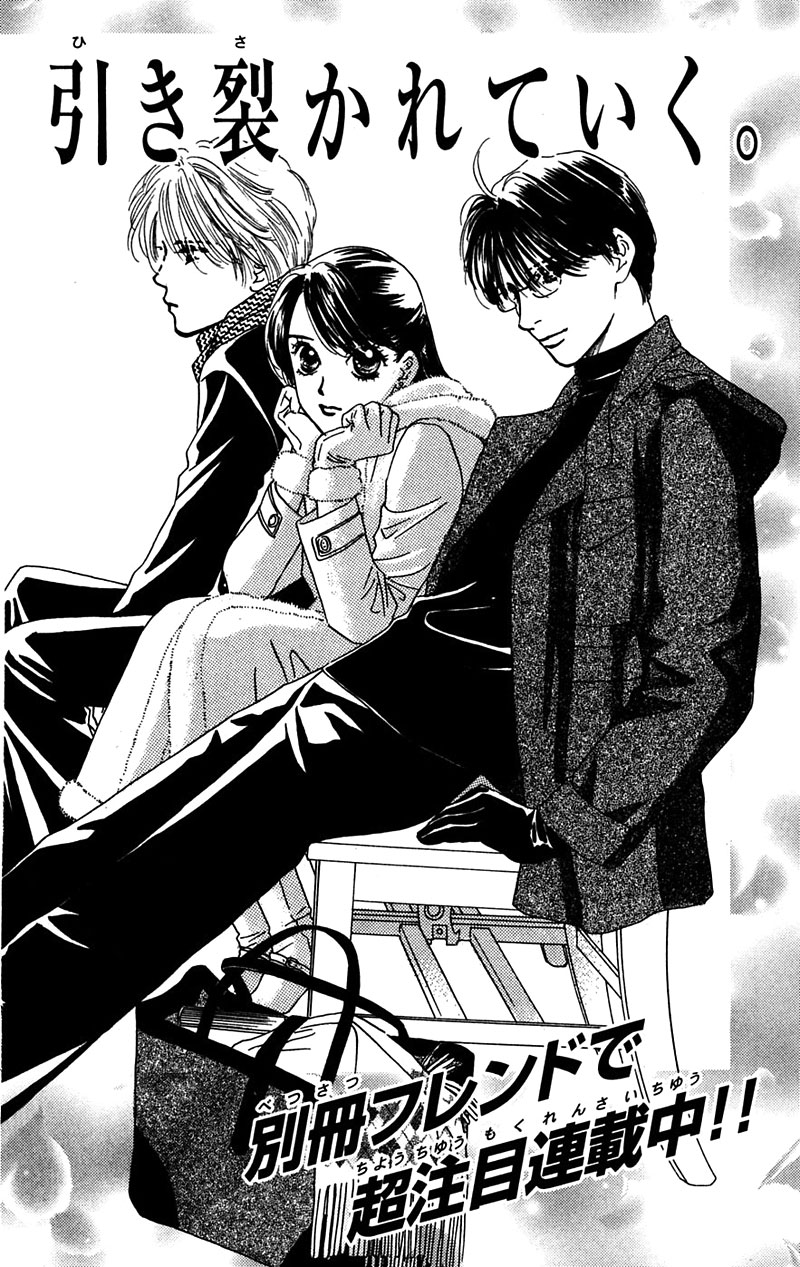 Eden no Hana Vol. 1 Ch. 5.5 第7页
